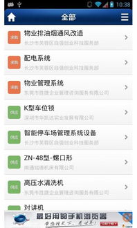 物業管理App下載指南 安卓免費版與豌豆莢官網介紹