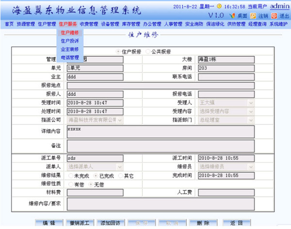 物業(yè)管理軟件 現(xiàn)代物業(yè)服務(wù)數(shù)字化升級的核心引擎