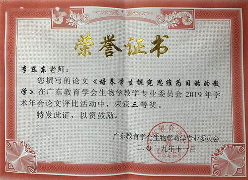 教學相長成果豐碩，譽驄教育再譜華章——廣雅中學花都校區(qū)青年教師近三年獲獎榮譽欄